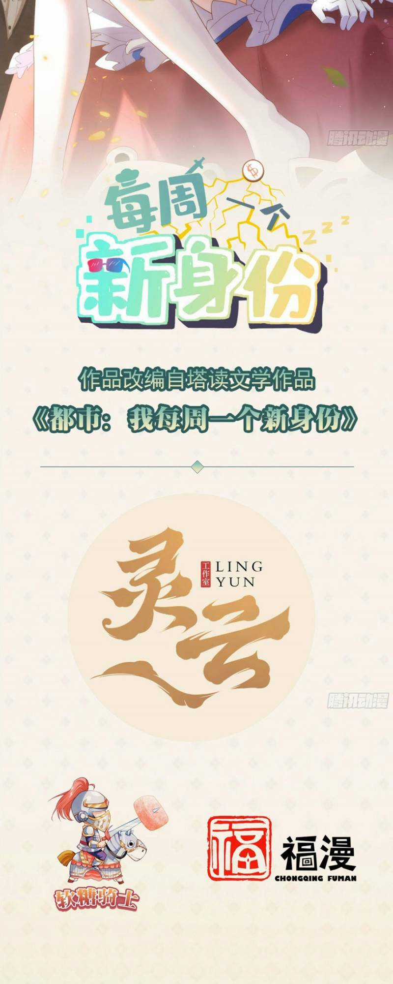 Mỗi Tuần Ta Có Một Thân Phận Mới Chapter 71 trang 1
