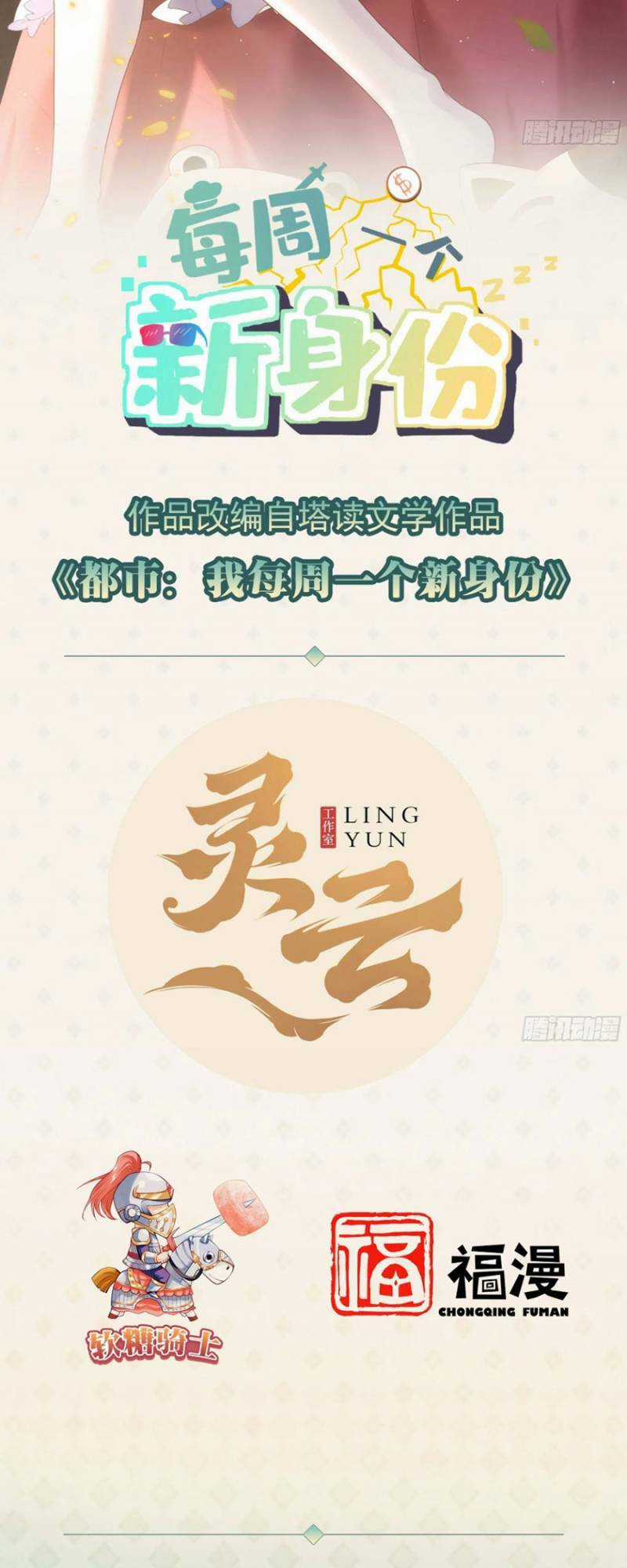 Mỗi Tuần Ta Có Một Thân Phận Mới Chapter 73 trang 1