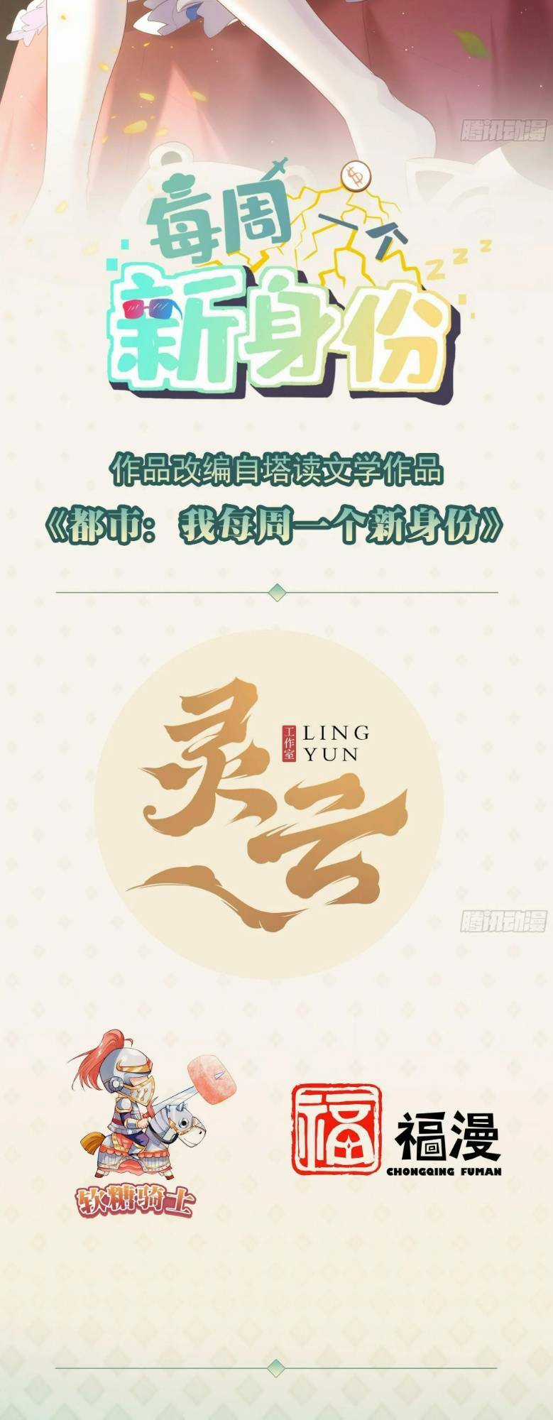 Mỗi Tuần Ta Có Một Thân Phận Mới Chapter 76 trang 1