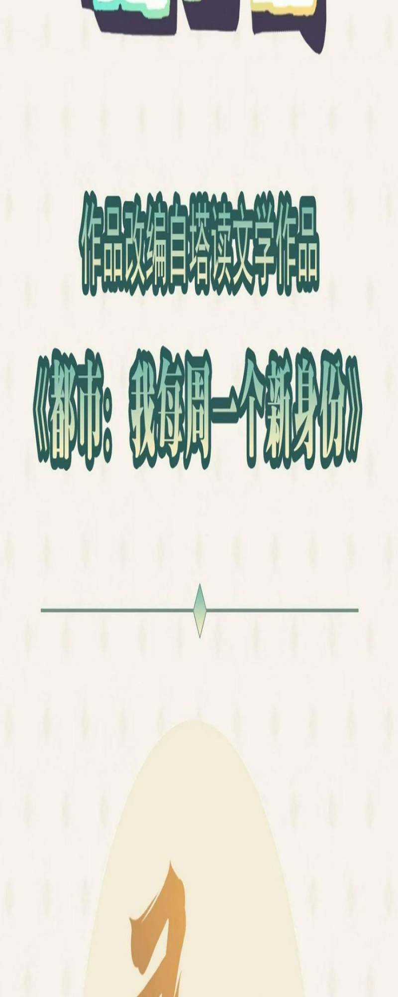 Mỗi Tuần Ta Có Một Thân Phận Mới Chapter 79 trang 2