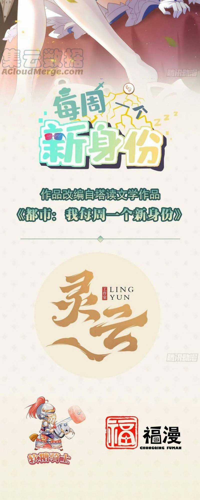 Mỗi Tuần Ta Có Một Thân Phận Mới Chapter 82 trang 1