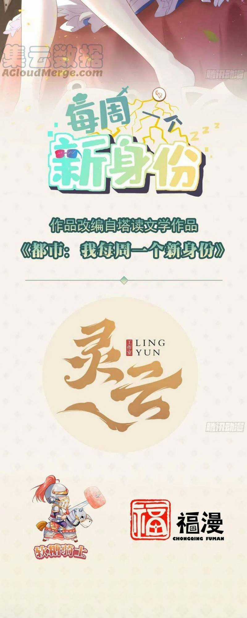 Mỗi Tuần Ta Có Một Thân Phận Mới Chapter 83 trang 1