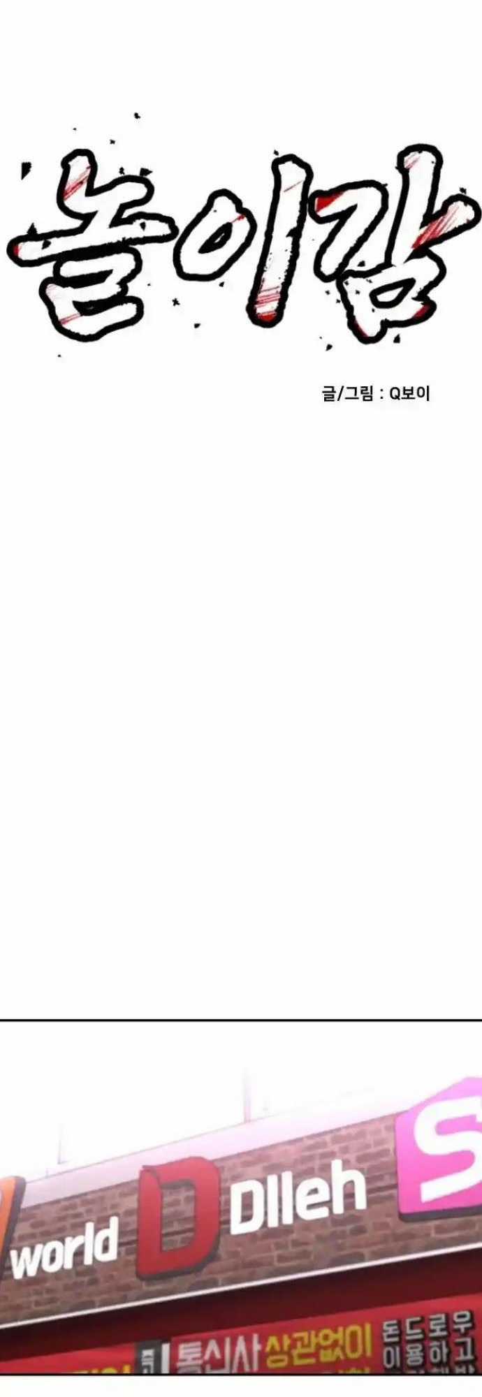 Món đồ chơi Chapter 27 trang 5