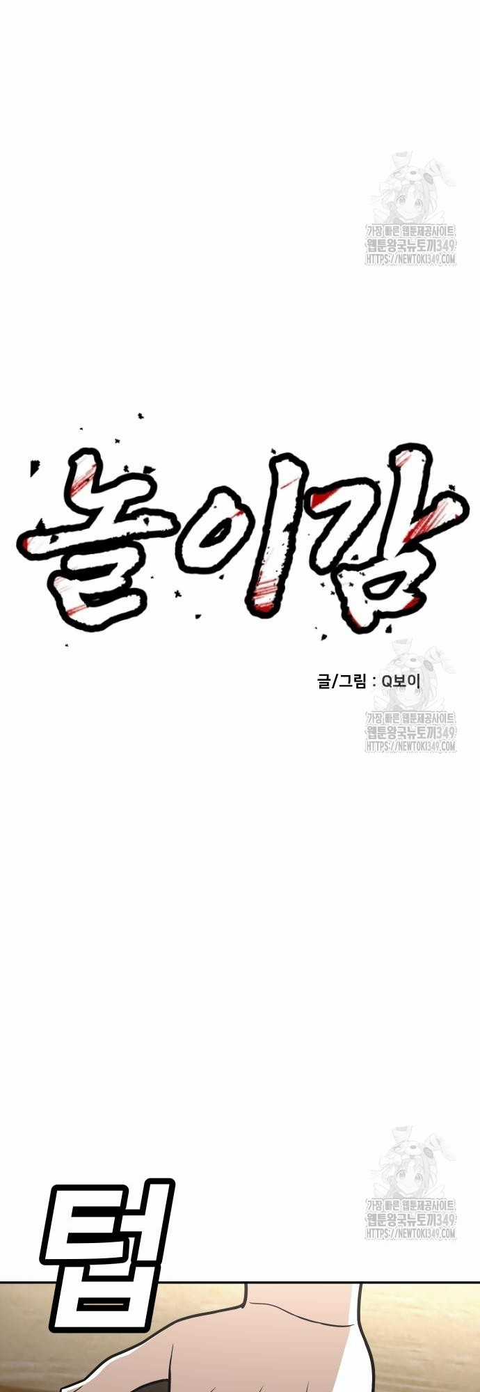 Món đồ chơi Chapter 30 trang 7