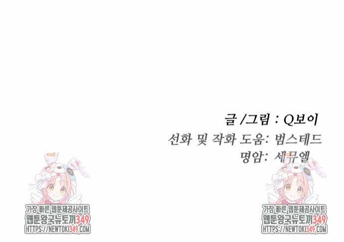 Món đồ chơi Chapter 30 trang 74