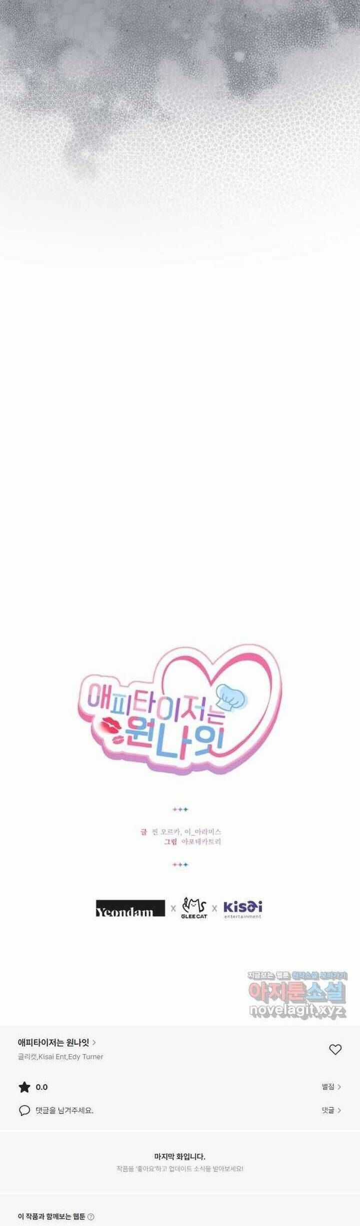 Món Khai Vị Một Đêm Chương 32 trang 40