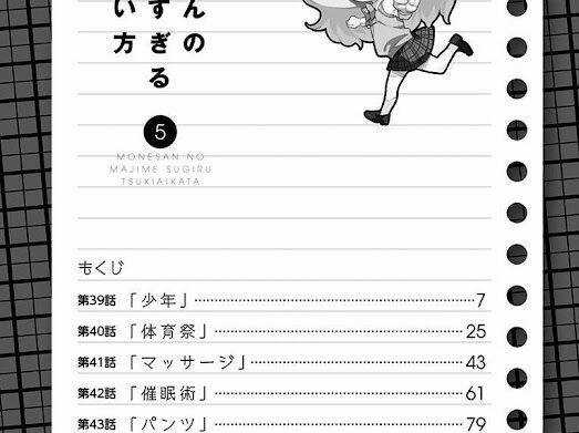 Mone-San No Majime Sugiru Tsukiaikata Chapter 47.5 trang 10