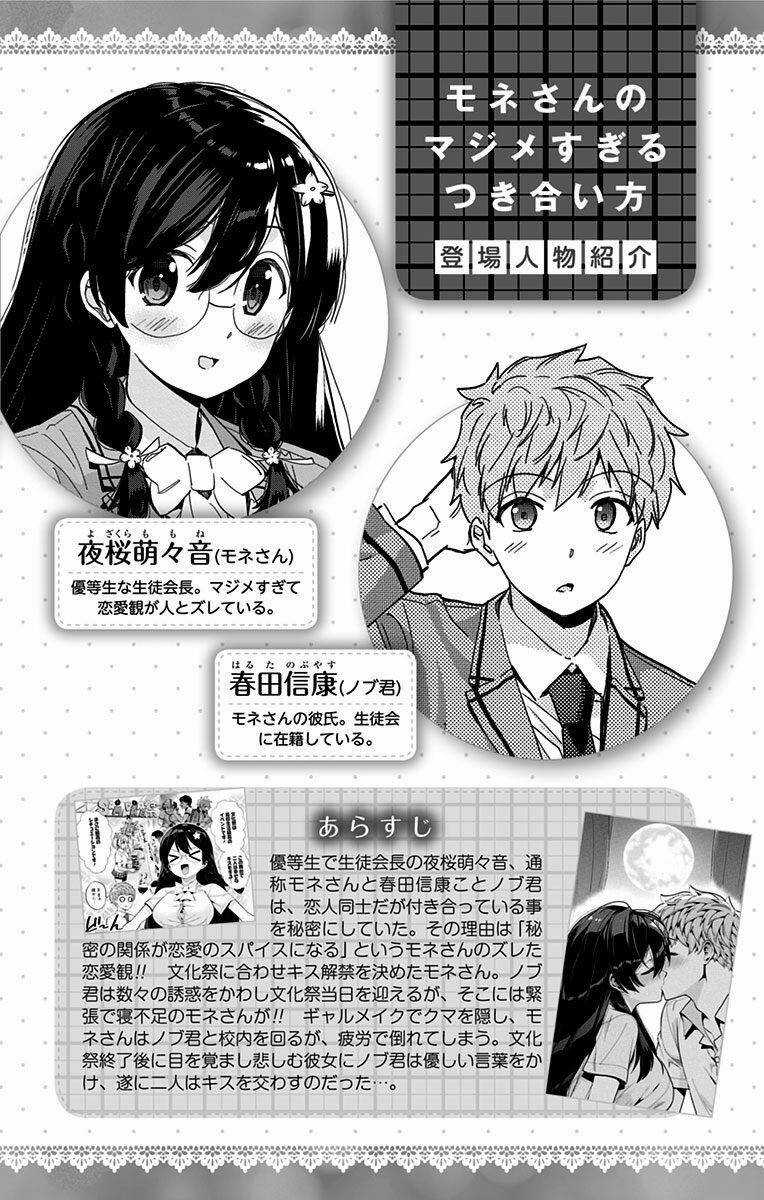 Mone-San No Majime Sugiru Tsukiaikata Chapter 47.5 trang 5