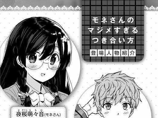 Mone-San No Majime Sugiru Tsukiaikata Chapter 47.5 trang 6