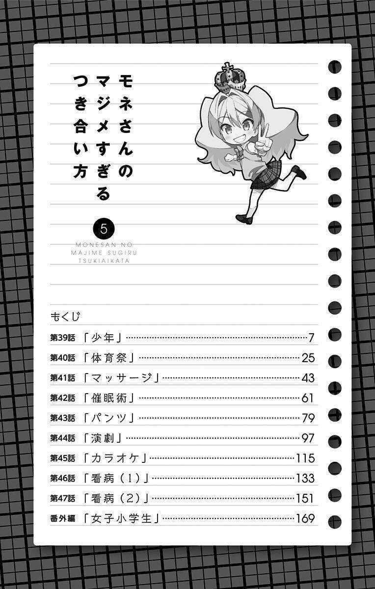 Mone-San No Majime Sugiru Tsukiaikata Chapter 47.5 trang 9