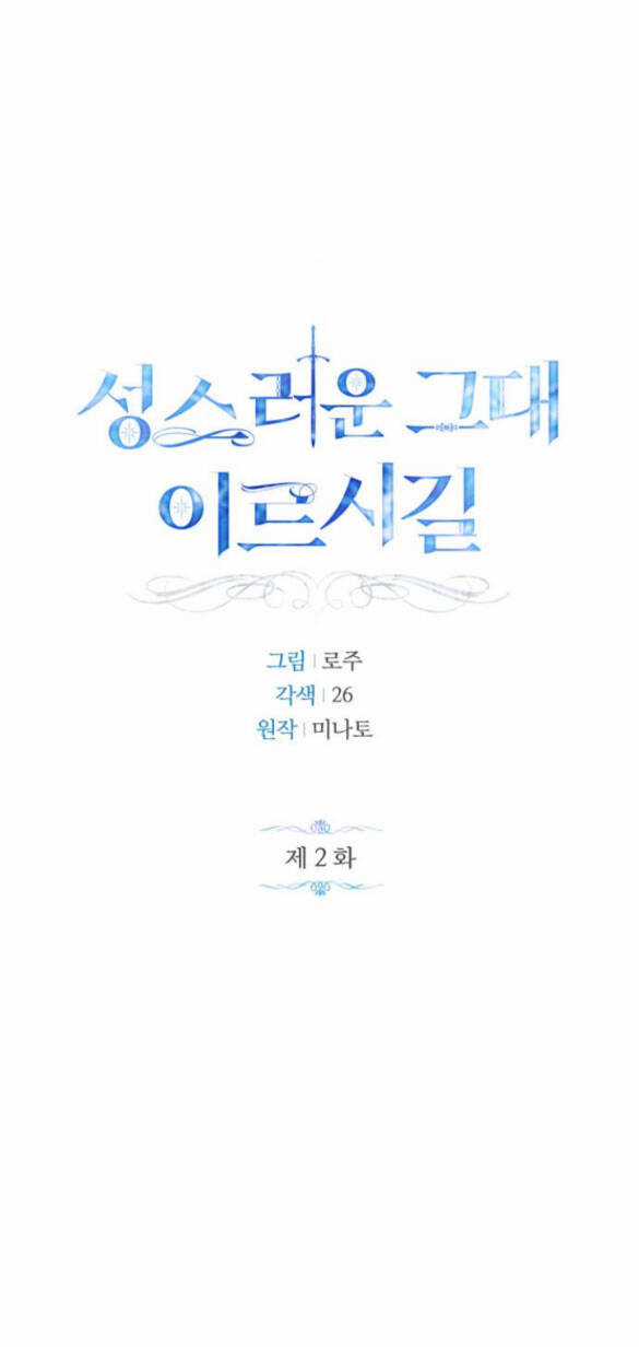 Mong Chờ Giây Phút Thiêng Liêng Được Chạm Tới Người Chapter 2.1 trang 24