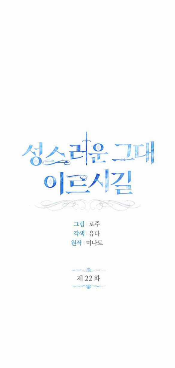 Mong Chờ Giây Phút Thiêng Liêng Được Chạm Tới Người Chapter 22.1 trang 24