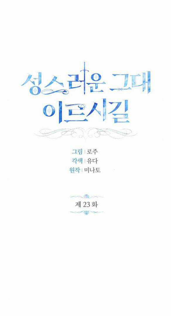 Mong Chờ Giây Phút Thiêng Liêng Được Chạm Tới Người Chapter 23.1 trang 13