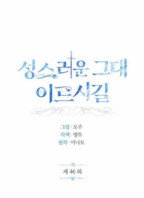 Mong Chờ Giây Phút Thiêng Liêng Được Chạm Tới Người Chapter 46.1 trang 48