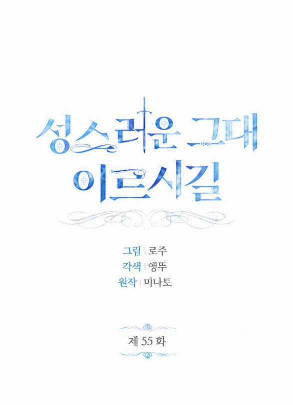 Mong Chờ Giây Phút Thiêng Liêng Được Chạm Tới Người Chapter 55.1 trang 57