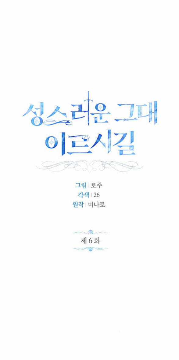 Mong Chờ Giây Phút Thiêng Liêng Được Chạm Tới Người Chapter 6.1 trang 25