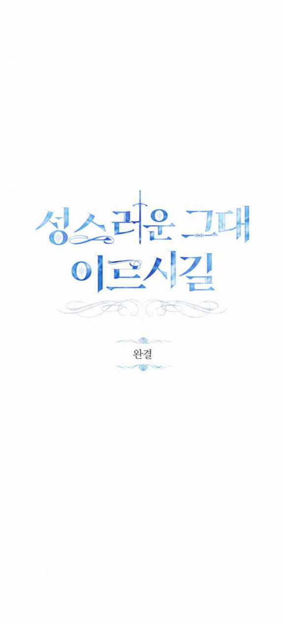 Mong Chờ Giây Phút Thiêng Liêng Được Chạm Tới Người Chapter 60.2 trang 54