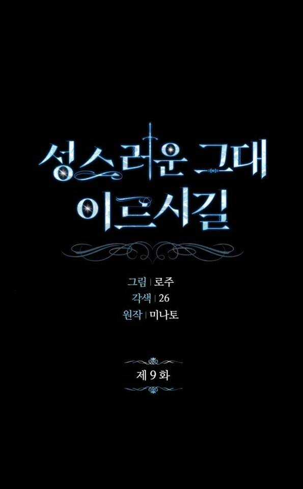 Mong Chờ Giây Phút Thiêng Liêng Được Chạm Tới Người Chapter 9.1 trang 1