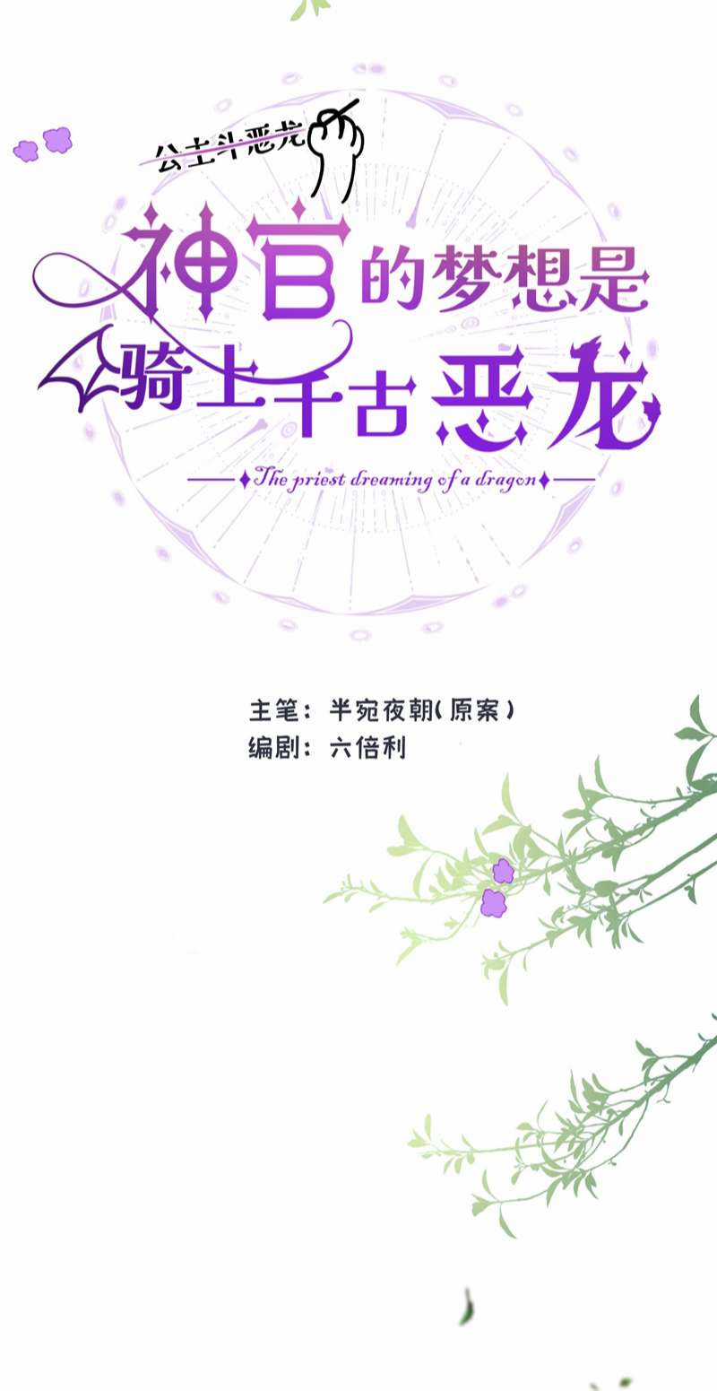 Mộng Tưởng Của Thần Quan Là Cưỡi Lên Thiên Cổ Ác Long Chapter 1 trang 22