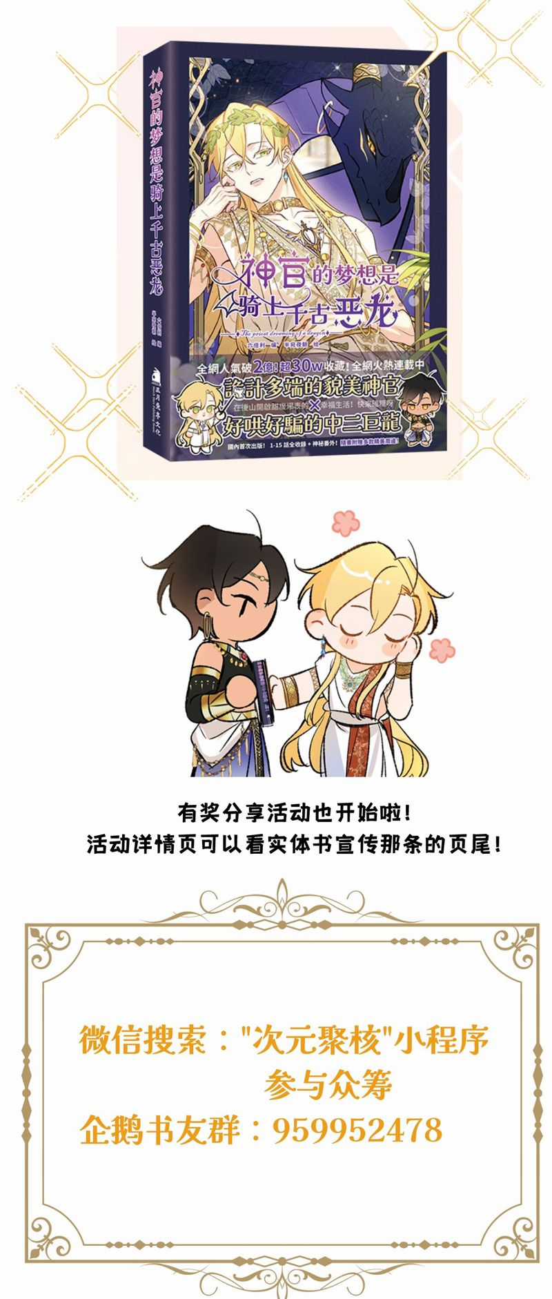 Mộng Tưởng Của Thần Quan Là Cưỡi Lên Thiên Cổ Ác Long Chapter 36 trang 37