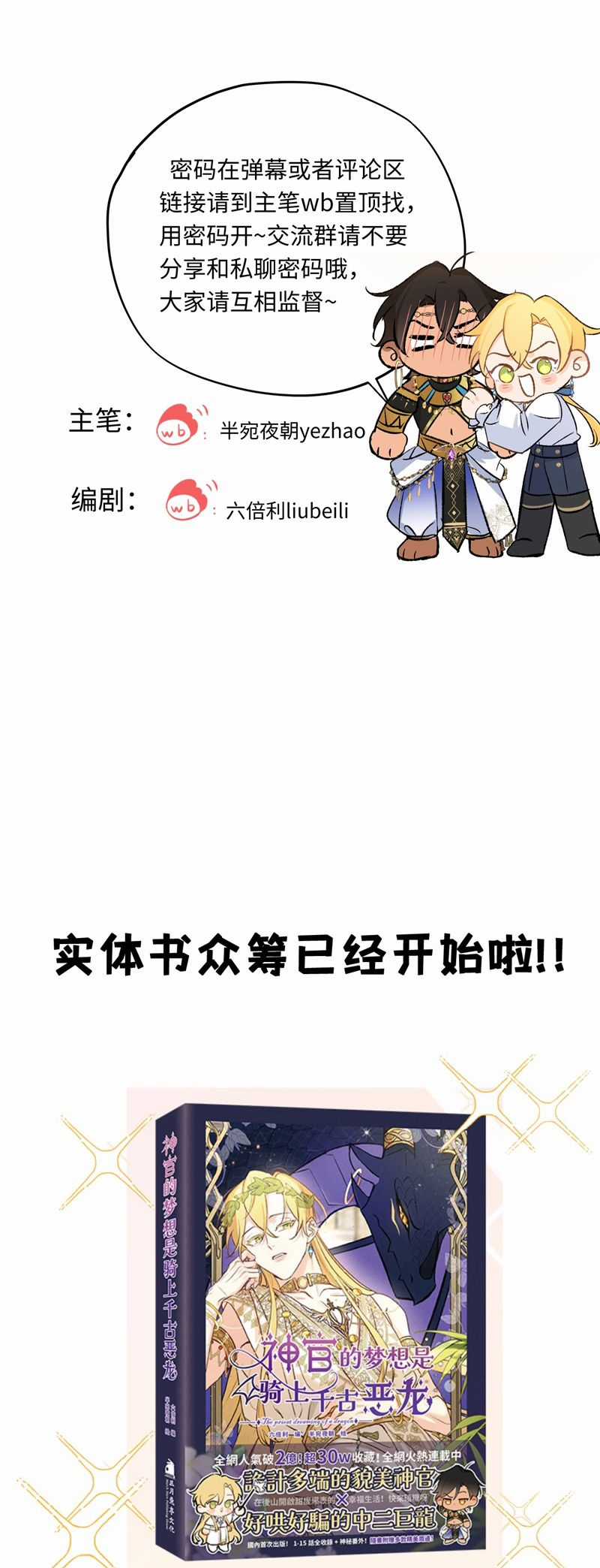 Mộng Tưởng Của Thần Quan Là Cưỡi Lên Thiên Cổ Ác Long Chapter 38 trang 36