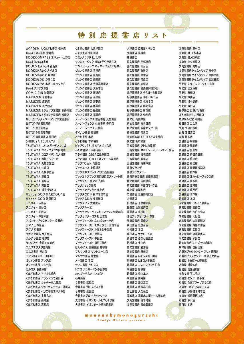 Mono No Kemonogurashi Chapter 22.5 trang 6