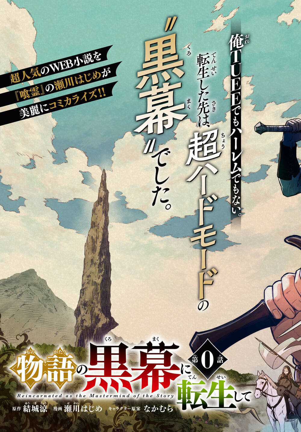 Monogatari No Kuromaku Ni Tensei Shite Chapter 0 trang 5