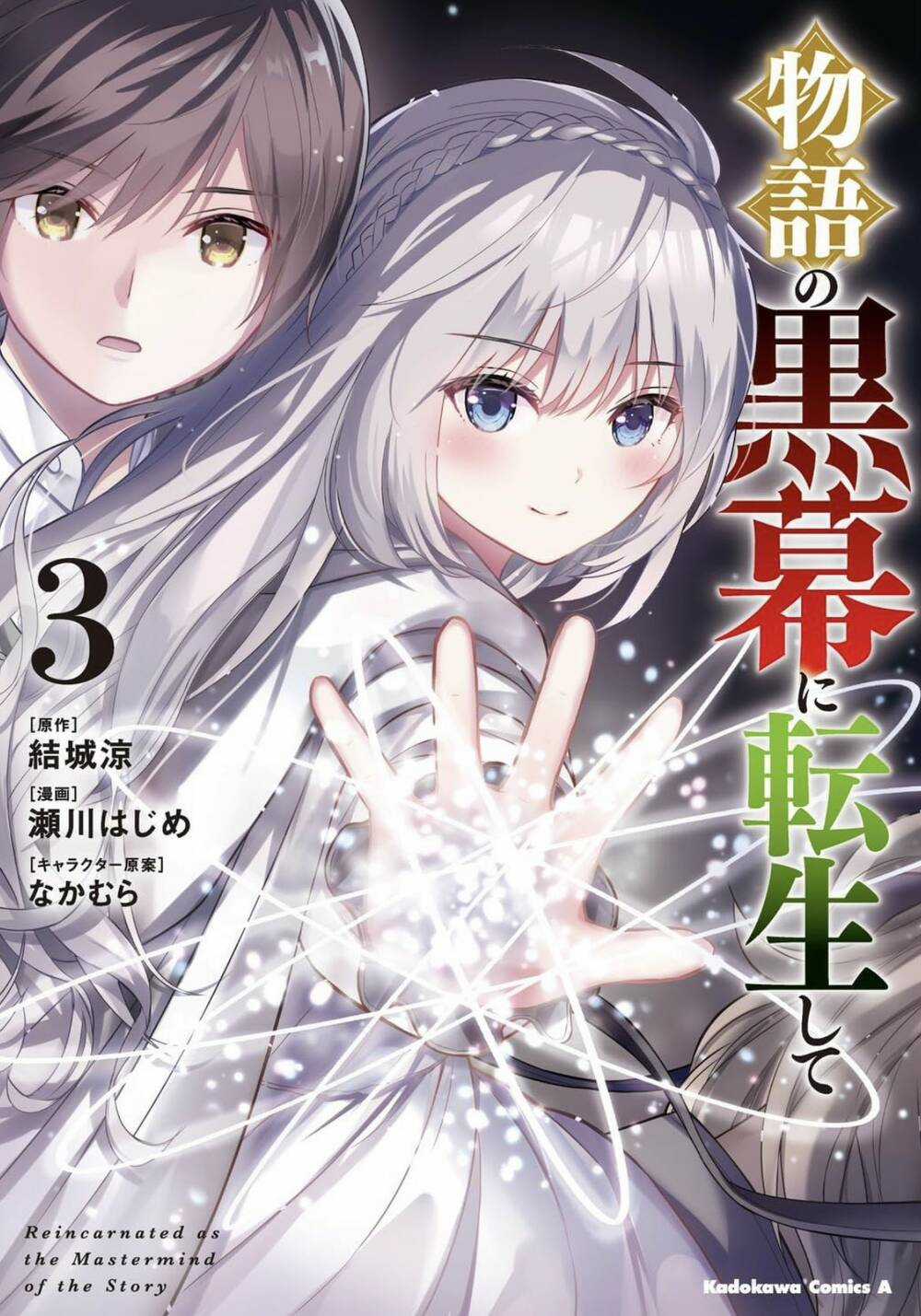 Monogatari No Kuromaku Ni Tensei Shite Chapter 13 trang 2
