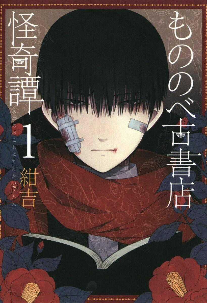 Mononobe Koshoten Kaikitan Chapter 1 trang 0