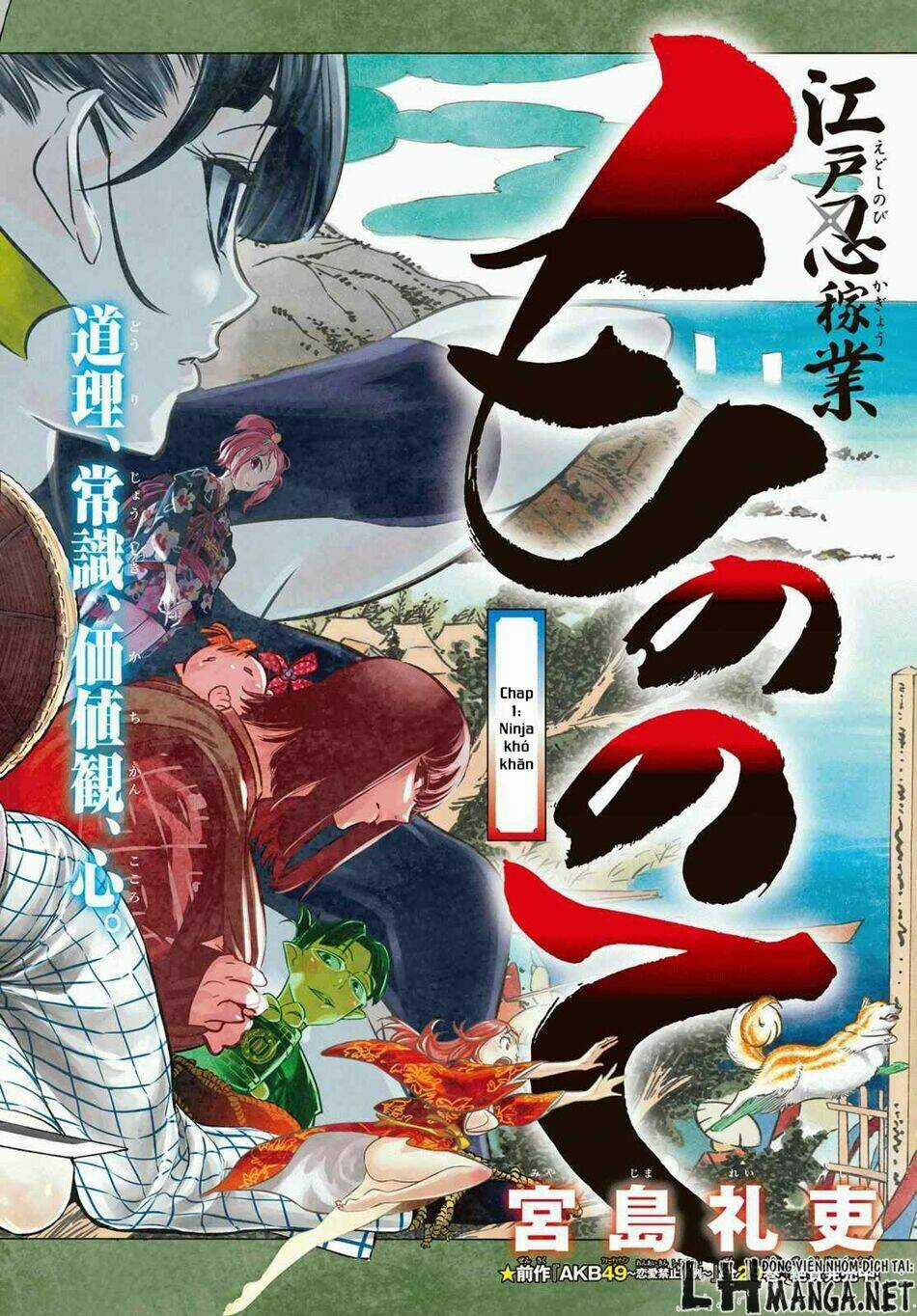 Mononote: Edo Shinobi Kagyou Chapter 1 trang 2