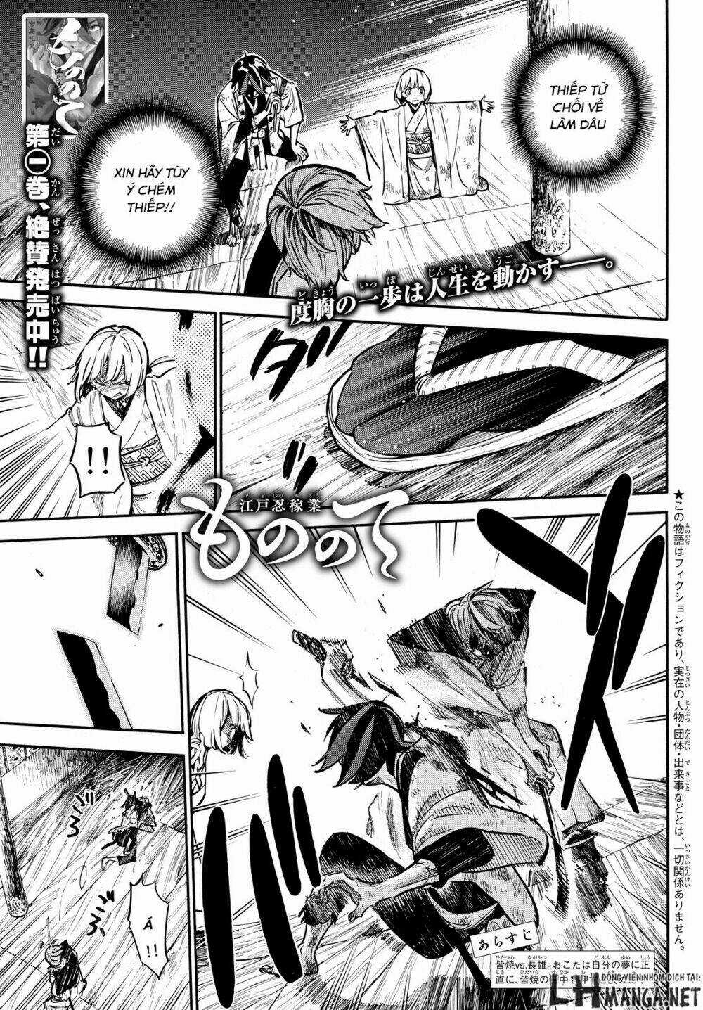 Mononote: Edo Shinobi Kagyou Chapter 17 trang 3