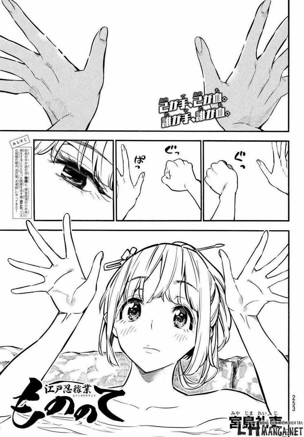 Mononote: Edo Shinobi Kagyou Chapter 6 trang 1