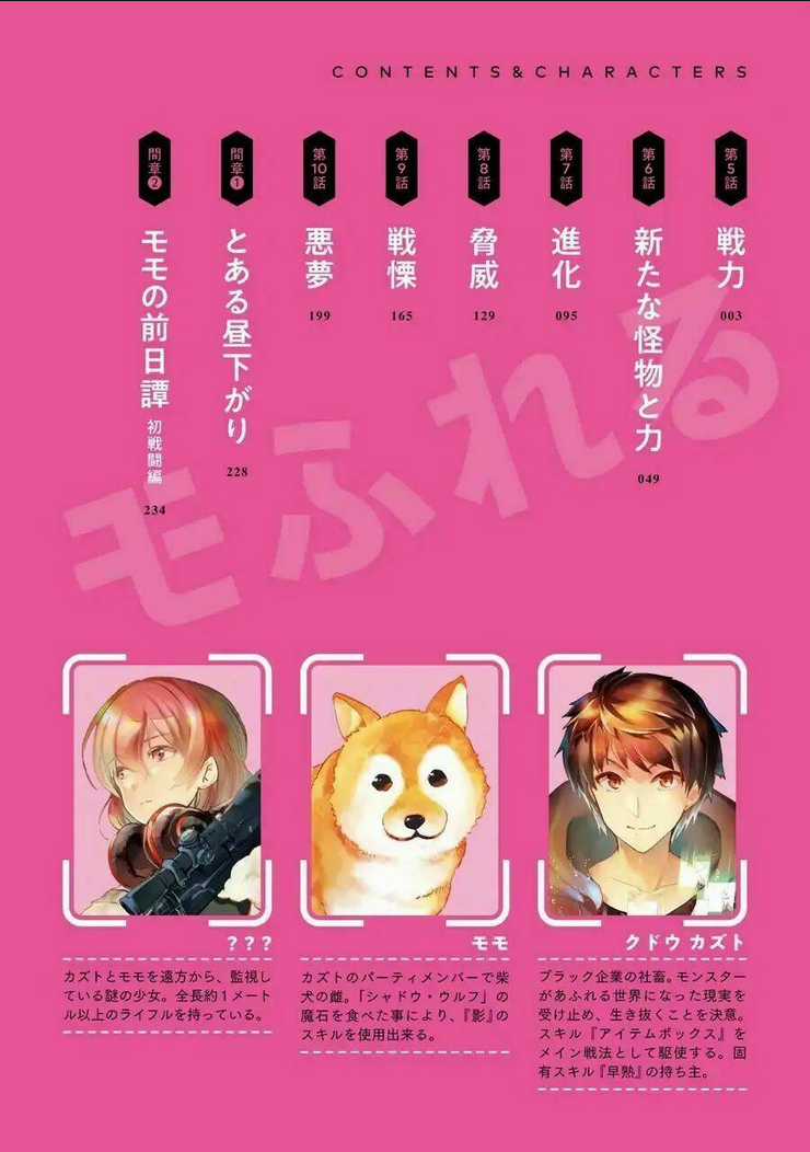 Monster Ga Afureru Sekai Ni Natta Node Suki Ni Ikitai To Omoimasu Chapter 5 trang 4