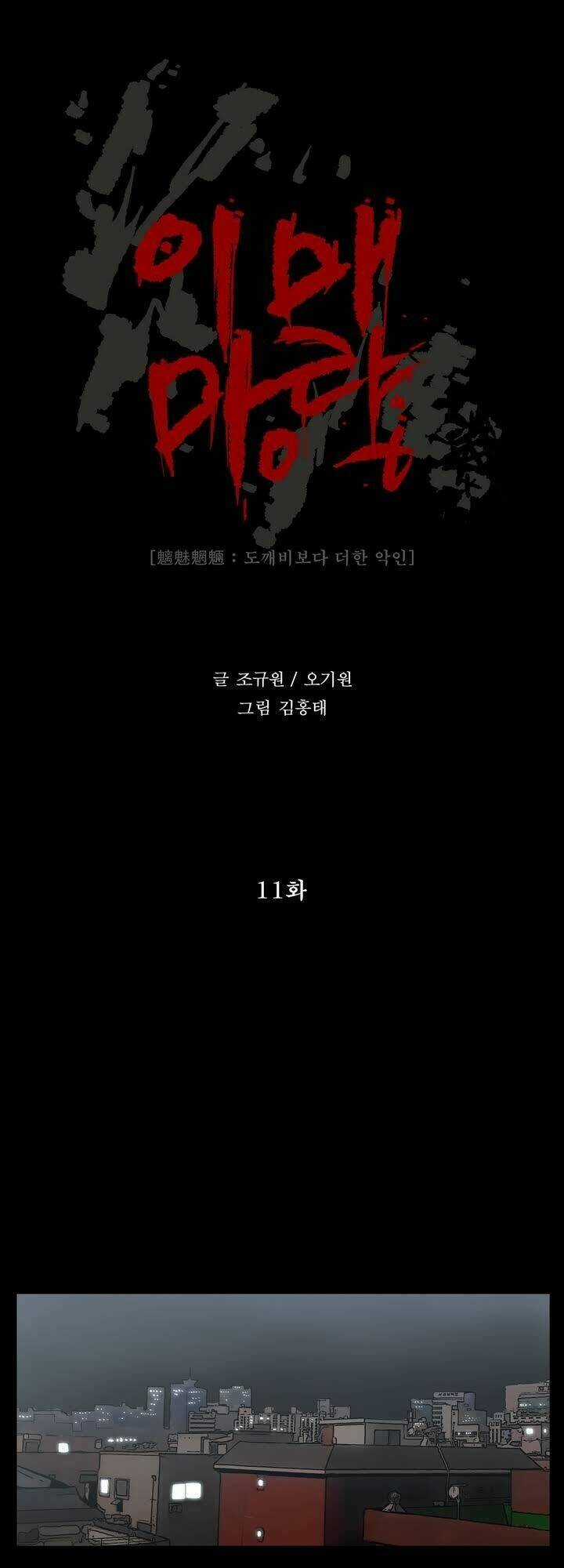 Monster Night Chapter 11 trang 10