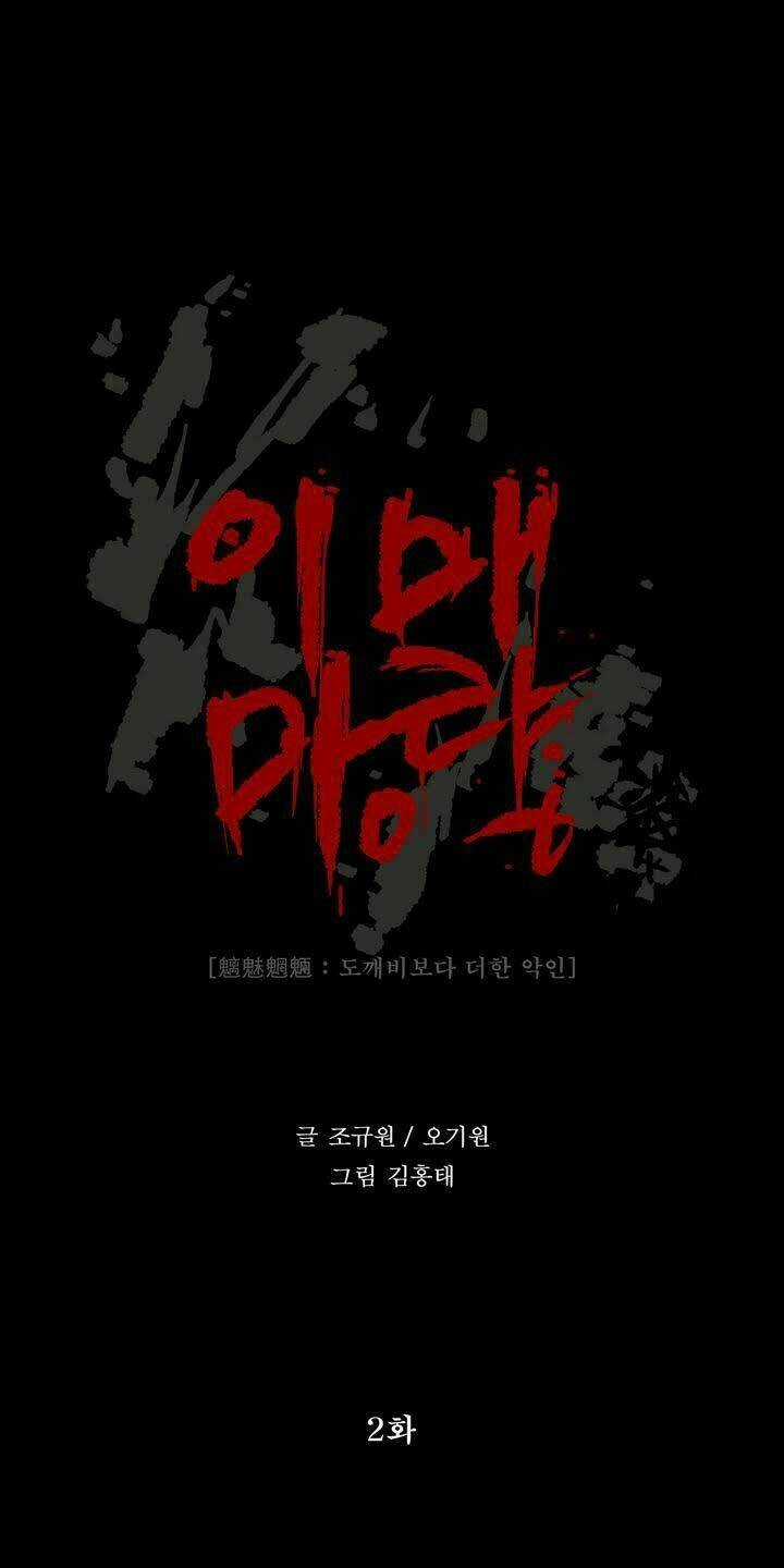 Monster Night Chapter 2 trang 3