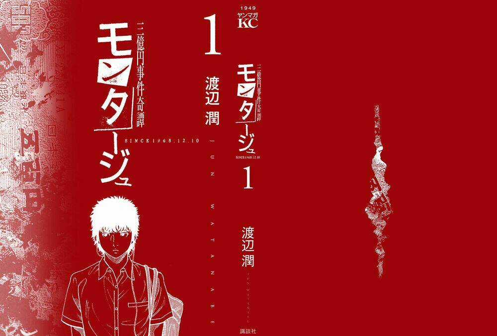 Montage (Watanabe Jun) Chapter 1 trang 2