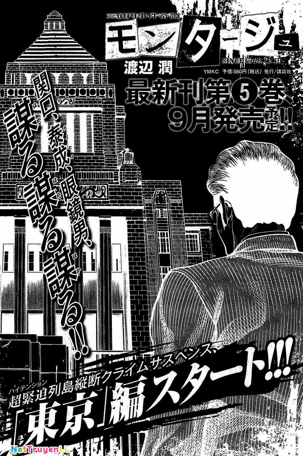 Montage (Watanabe Jun) Chapter 38 trang 18