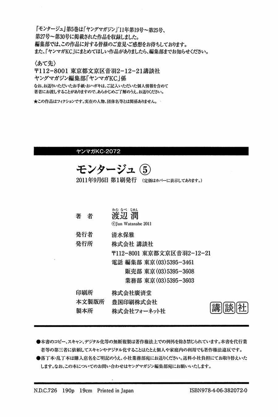 Montage (Watanabe Jun) Chapter 48 trang 18