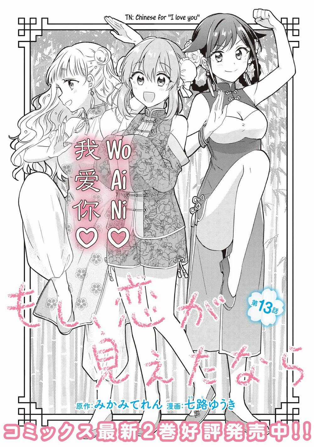 Moshi, Koi Ga Mieta Nara Chapter 13 trang 0