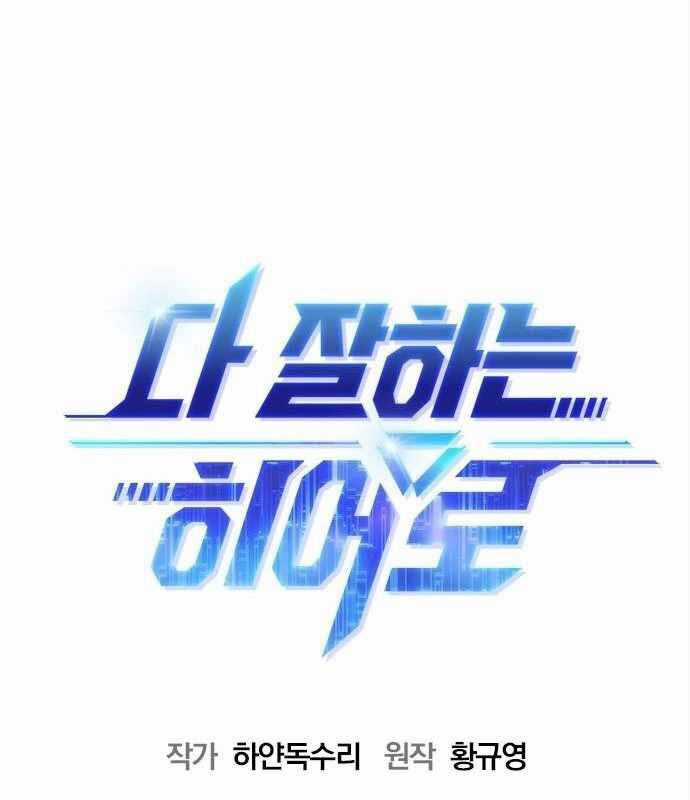 Một Anh Hùng Giỏi Mọi Thứ Chapter 17 trang 29