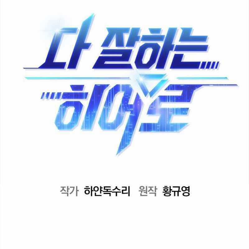 Một Anh Hùng Giỏi Mọi Thứ Chapter 18 trang 37