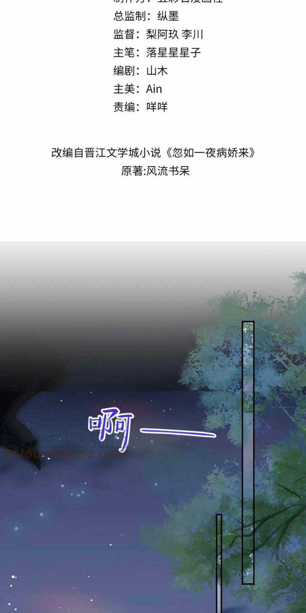 MỘT ĐÊM BỆNH KIỀU ĐỘT NHIÊN TỚI Chapter 133 trang 2