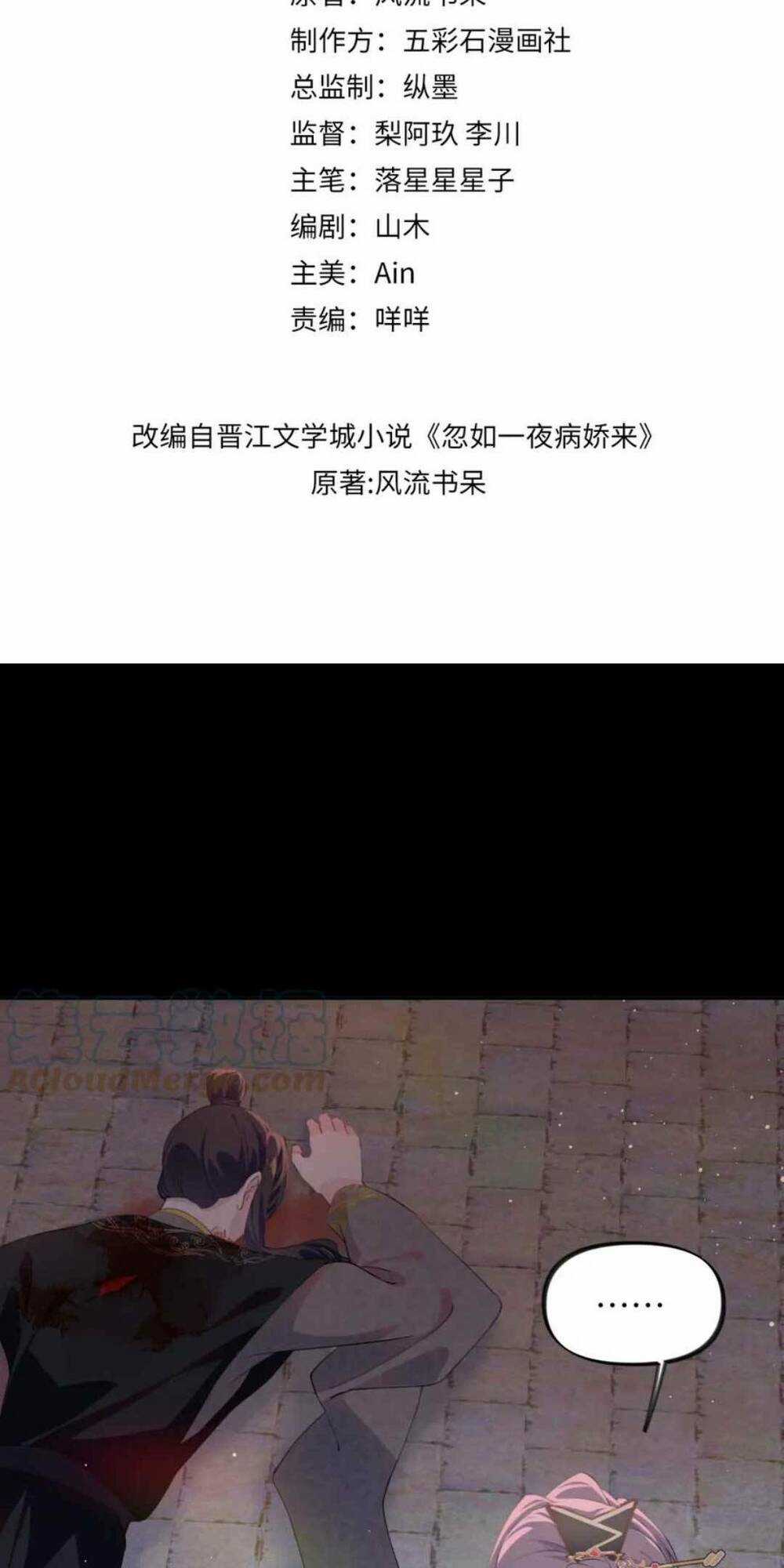 MỘT ĐÊM BỆNH KIỀU ĐỘT NHIÊN TỚI Chapter 134 trang 2