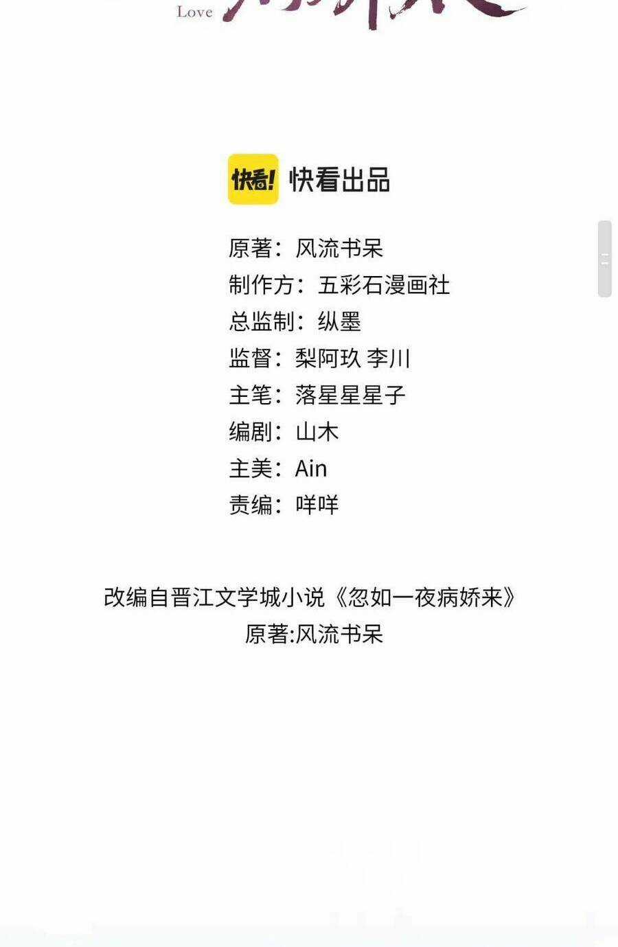 MỘT ĐÊM BỆNH KIỀU ĐỘT NHIÊN TỚI Chapter 140 trang 2