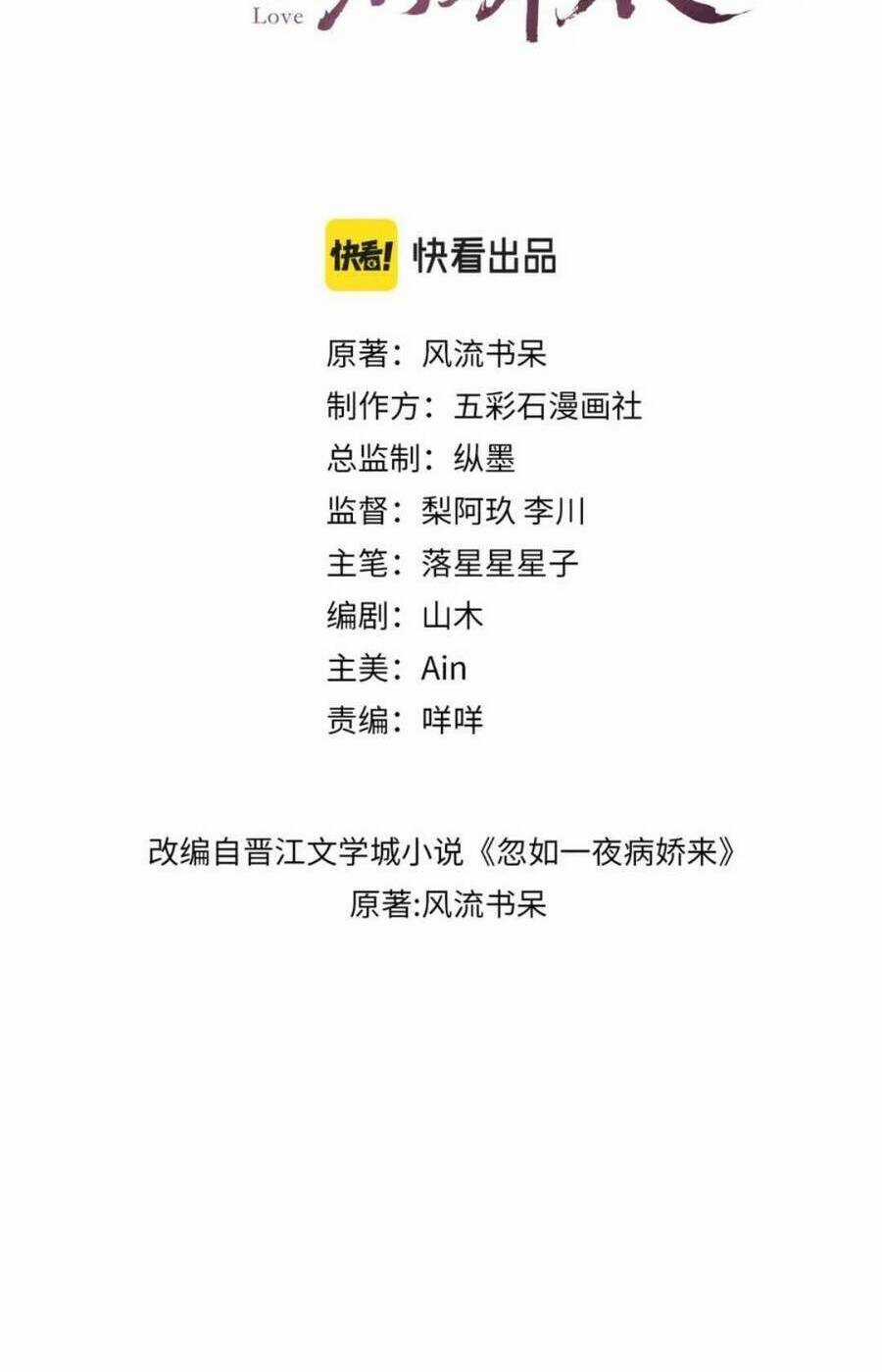 MỘT ĐÊM BỆNH KIỀU ĐỘT NHIÊN TỚI Chapter 145 trang 2