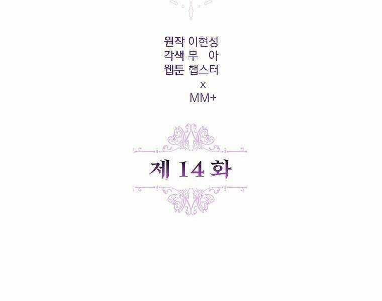 Một Đêm Sâu Đậm Của Adeline Chapter 14 trang 24