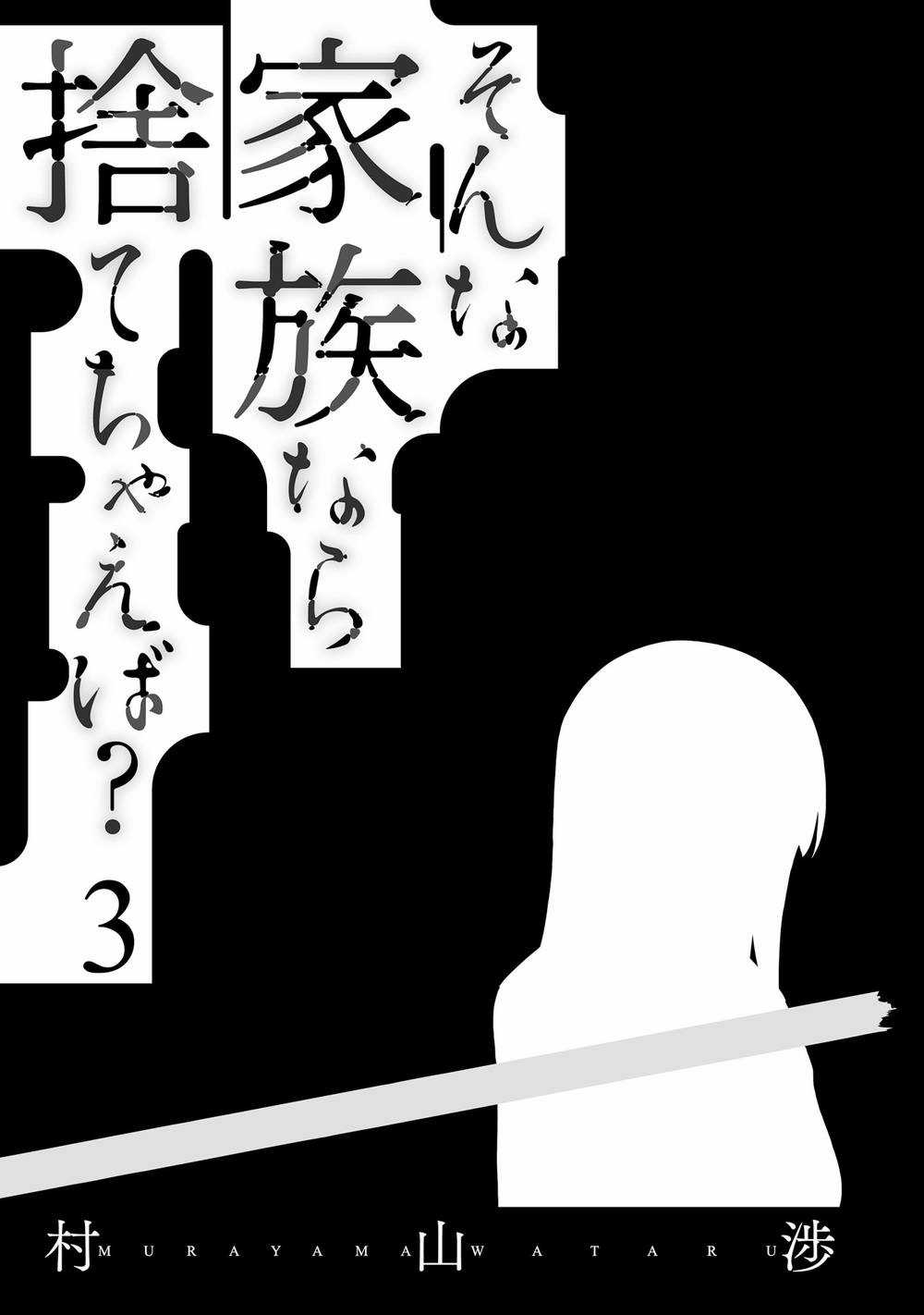 Một Gia Đình Như Vậy Có Đáng Để Giữ Lại Không? Gói kỳ nghỉ gia đình Chapter 15 trang 3