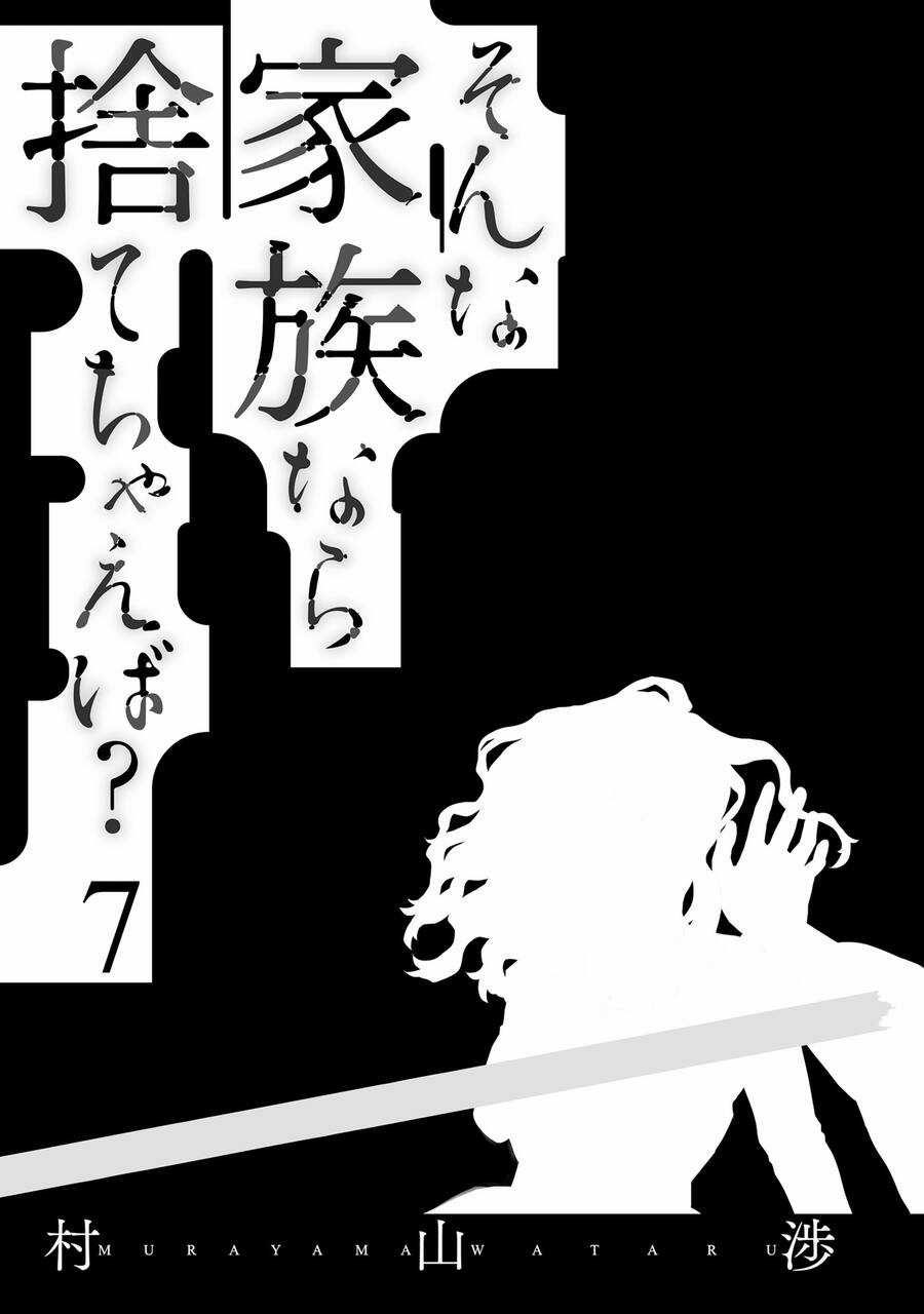 Một Gia Đình Như Vậy Có Đáng Để Giữ Lại Không? Gói kỳ nghỉ gia đình Chapter 43 trang 3