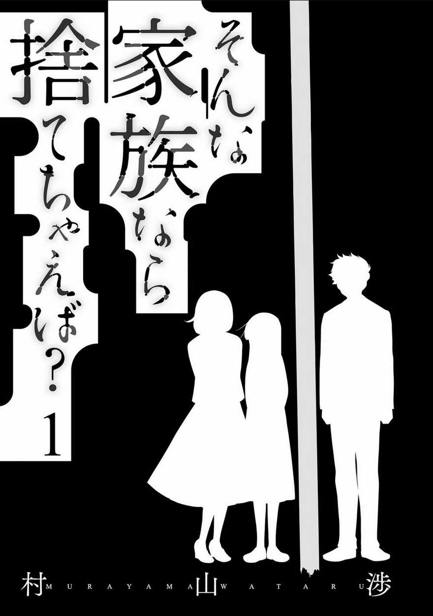 Một Gia Đình Như Vậy Có Đáng Để Giữ Lại Không? Chapter 1 trang 3