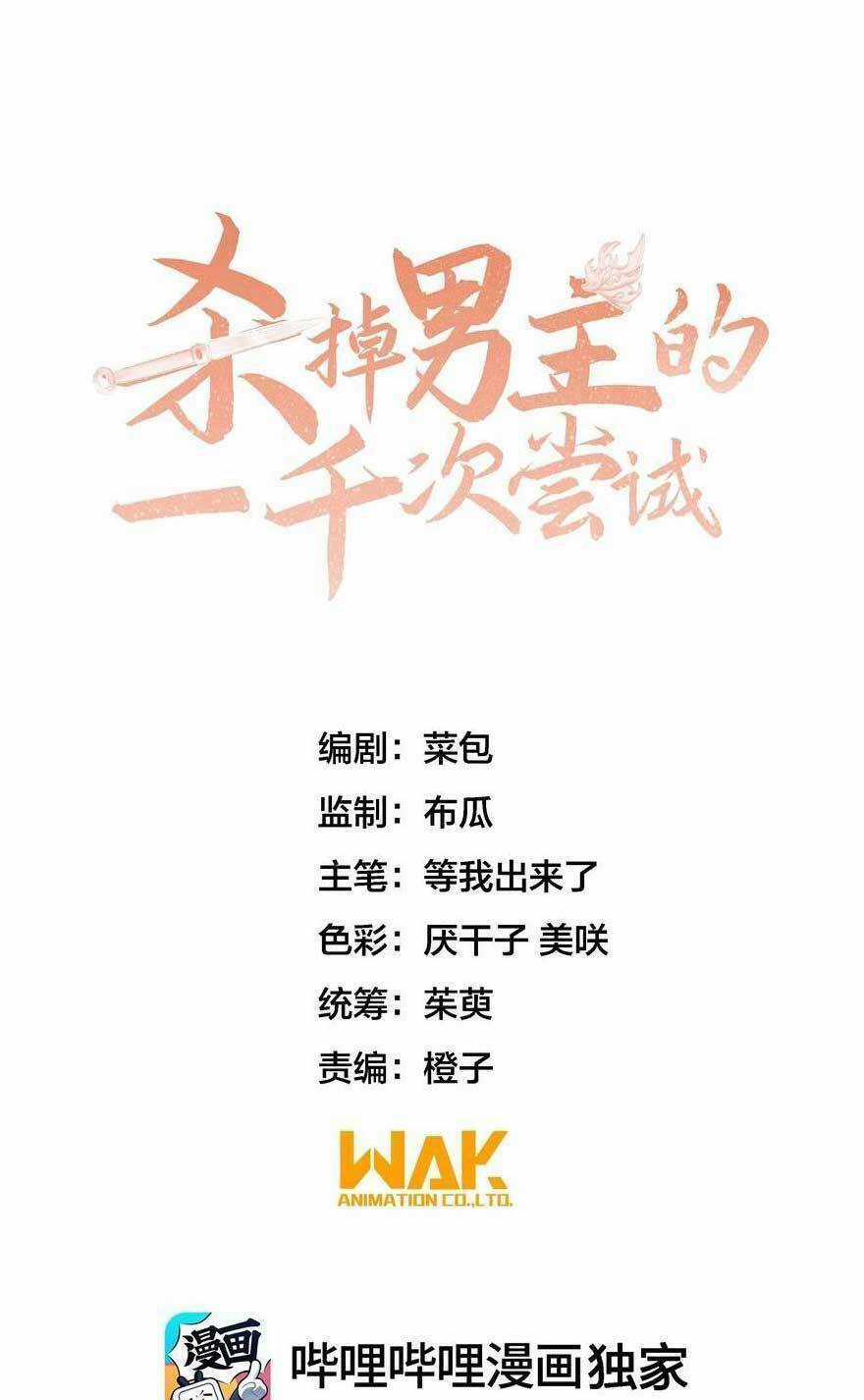 Một Ngàn Lần Thử Giết Chết Nam Chính Chapter 47 trang 3